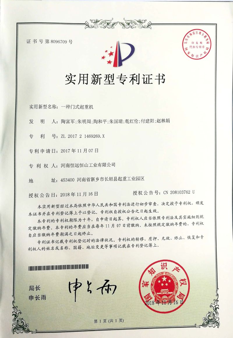 我公司發(fā)明被**知識產(chǎn)權局授予實用新型專利